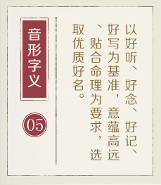 中山起名流程五